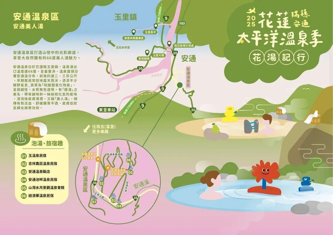 美人湯。（圖／花蓮縣政府）