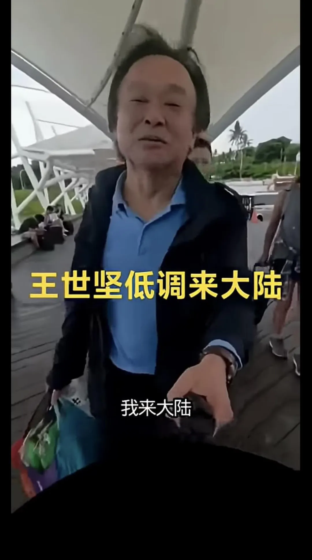 王世堅澄清假訊息。（圖／王世堅臉書）