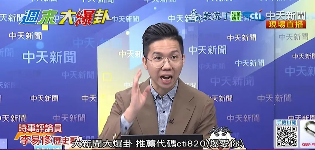 歷史哥李易修。（圖／中天新聞）