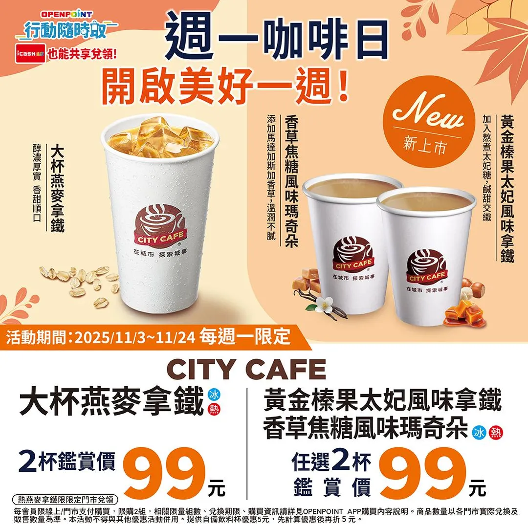 咖啡優惠。(圖/7-ELEVEN)