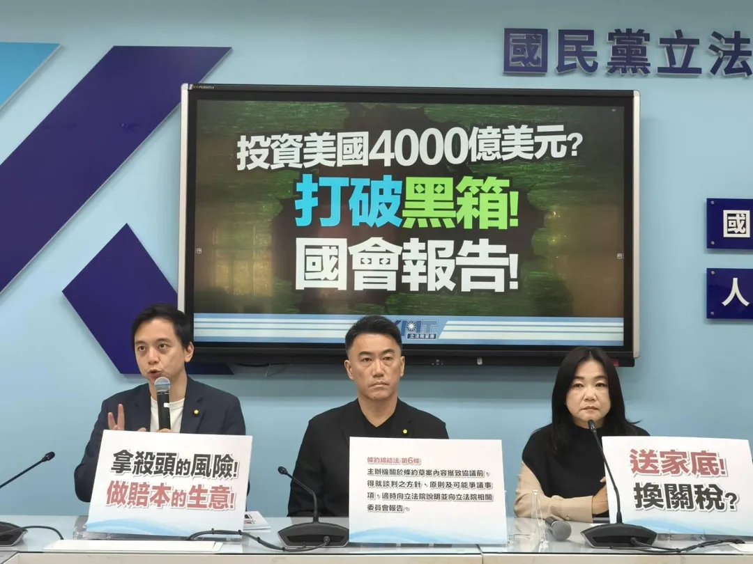 國民黨團今召開「投資美國4000億美元？打破黑箱國會報告」記者會。（圖/國民黨團提供）