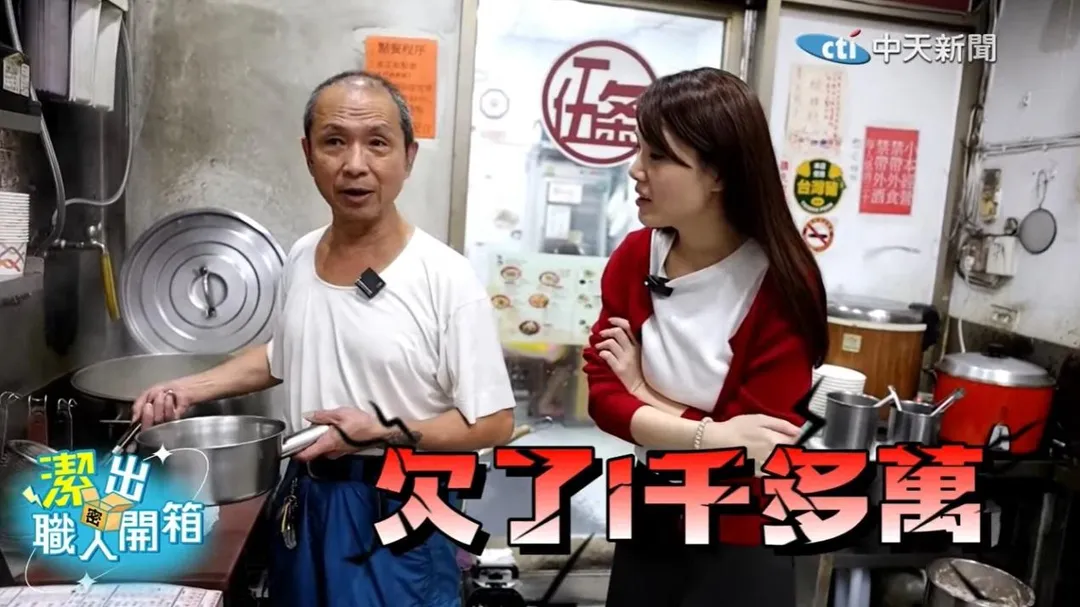 從市場賣冰到米苔目老店:一碗麵扛起千萬債務。(圖/中天新聞)