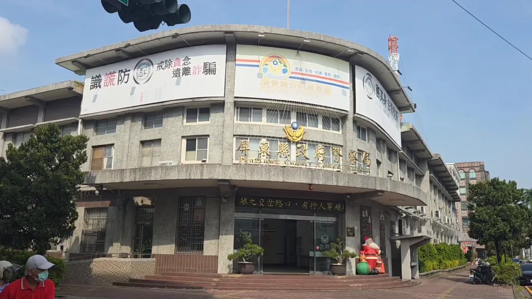 屏東縣警察局。（圖／資料畫面）