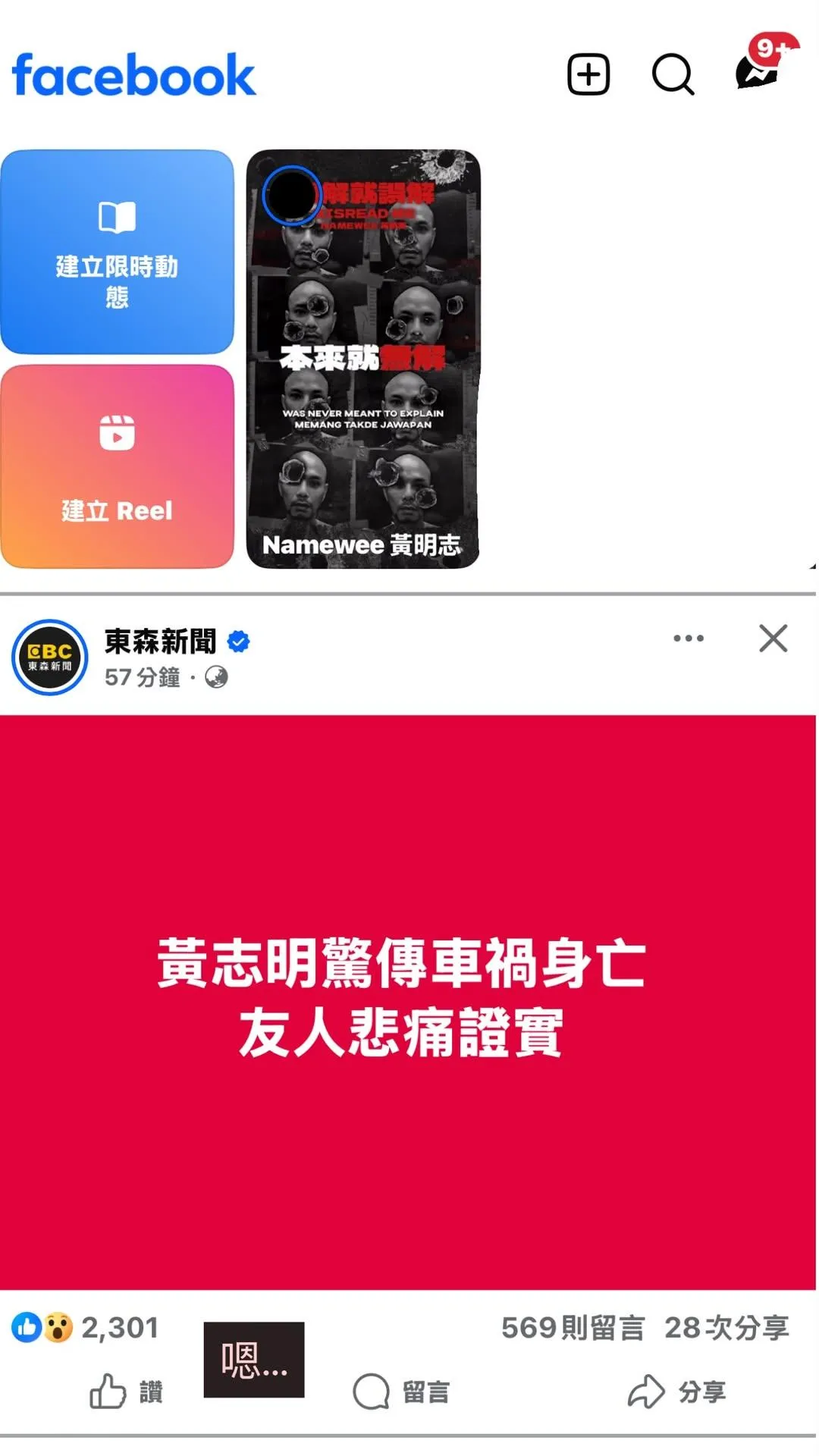 有「最強奶媽」封號的謝薇安今日突在Instagram上,一連PO出兩則有關黃志明逝世新聞。(圖/翻攝IG missingvivian)