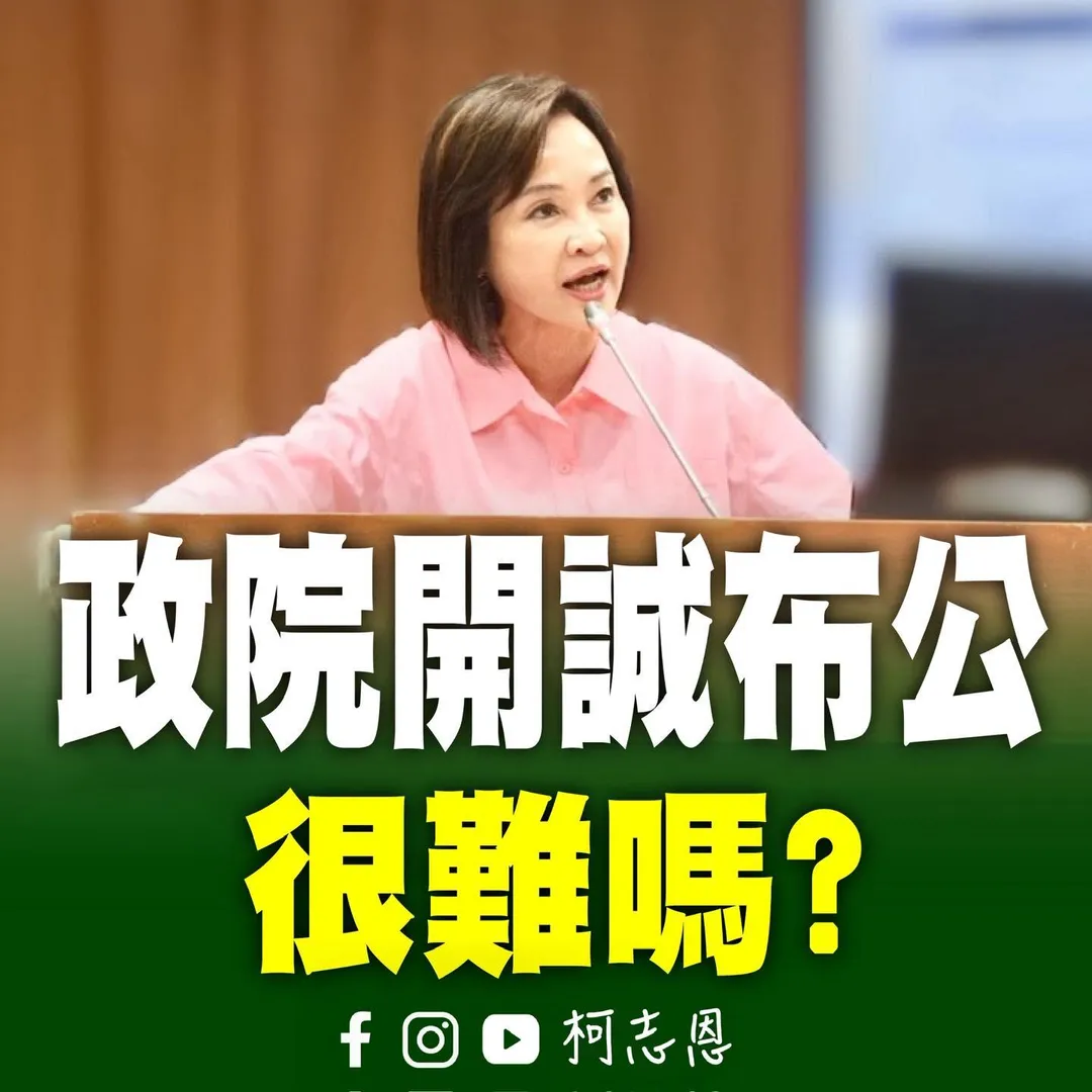 柯志恩喊話行政院開誠布公很難嗎?(圖/柯志恩臉書)