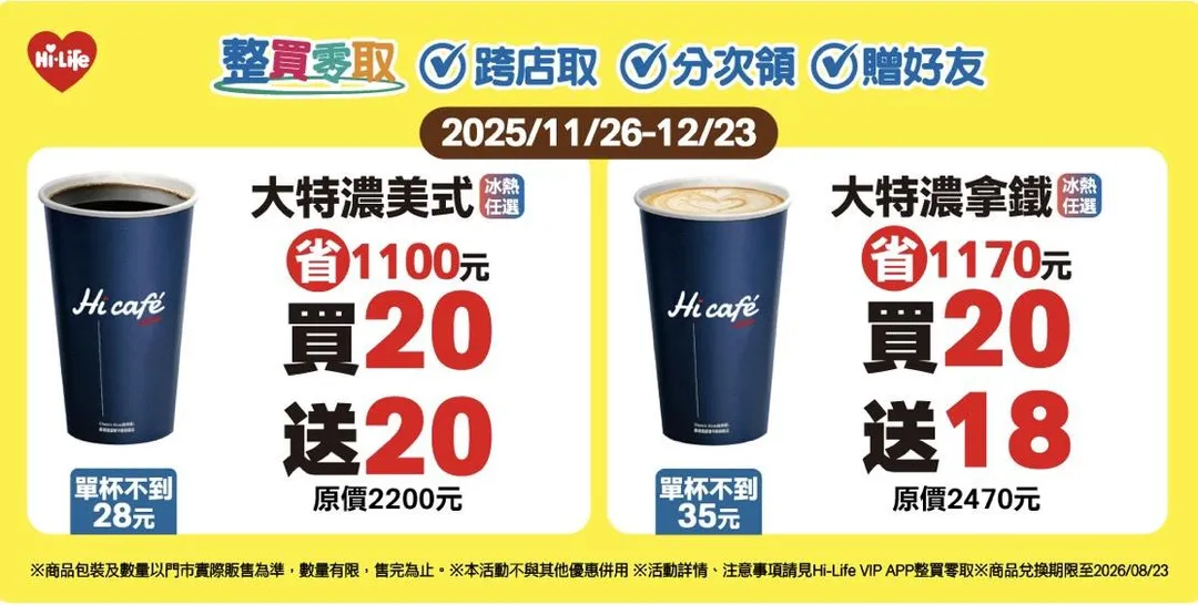 咖啡優惠。（圖／萊爾富）