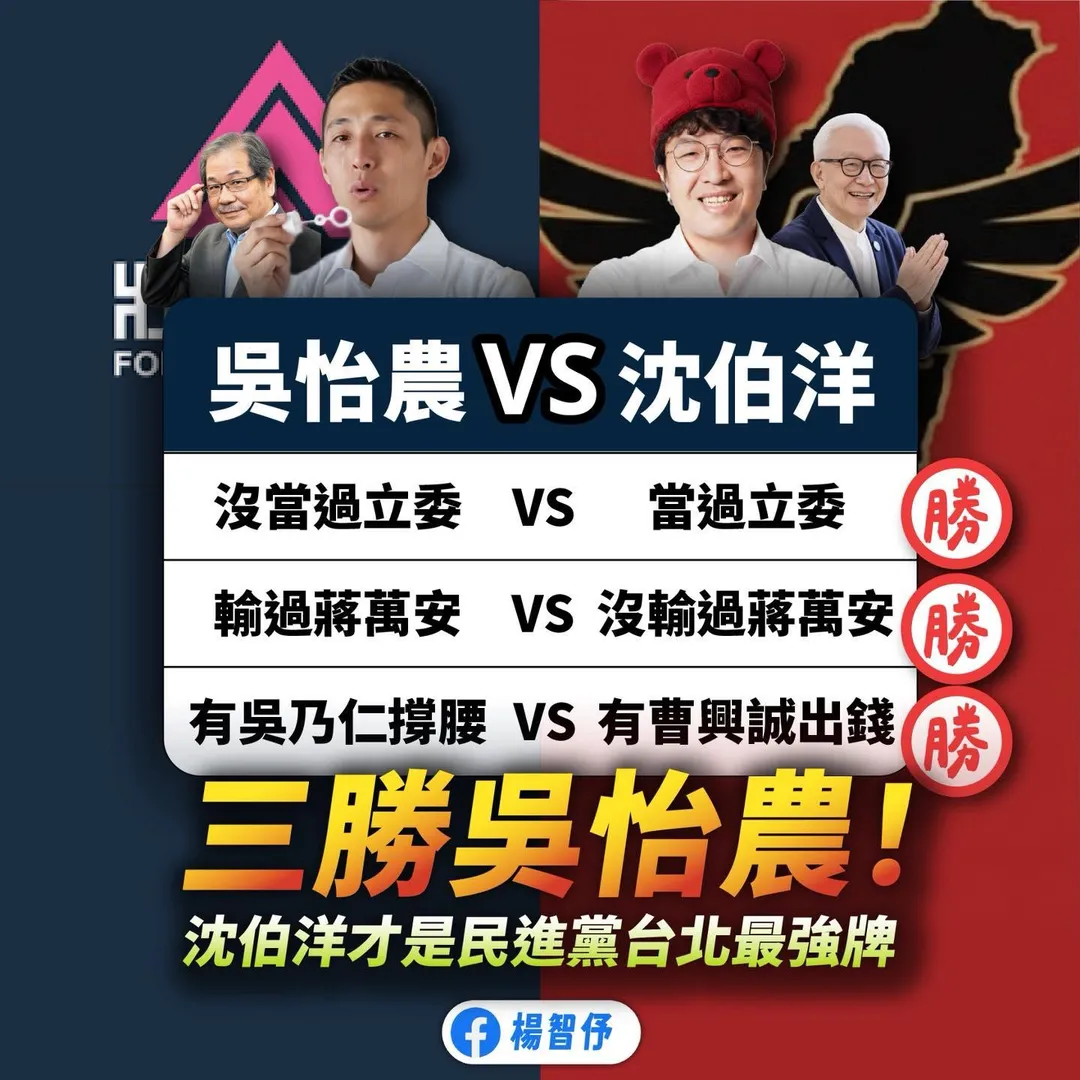 前國民黨發言人楊智伃表示沈伯洋是民進黨台北最強牌（攝自楊智伃臉書）
