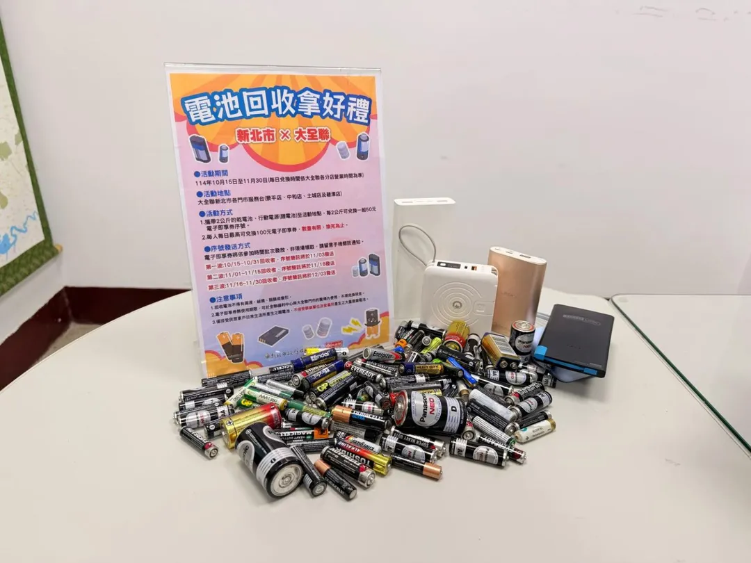 新北市環保局攜手大全聯開設回收平台，11月30日前回收就送電子即享券。（圖／翻攝自新北市環保局官網）