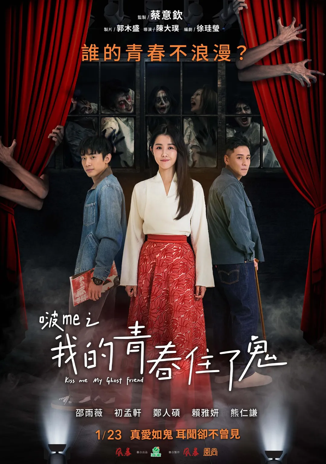 電影《啵me之我的青春住了鬼》將於2026年1月23日全台上映。（圖／風暴國際股份有限公司 提供）
