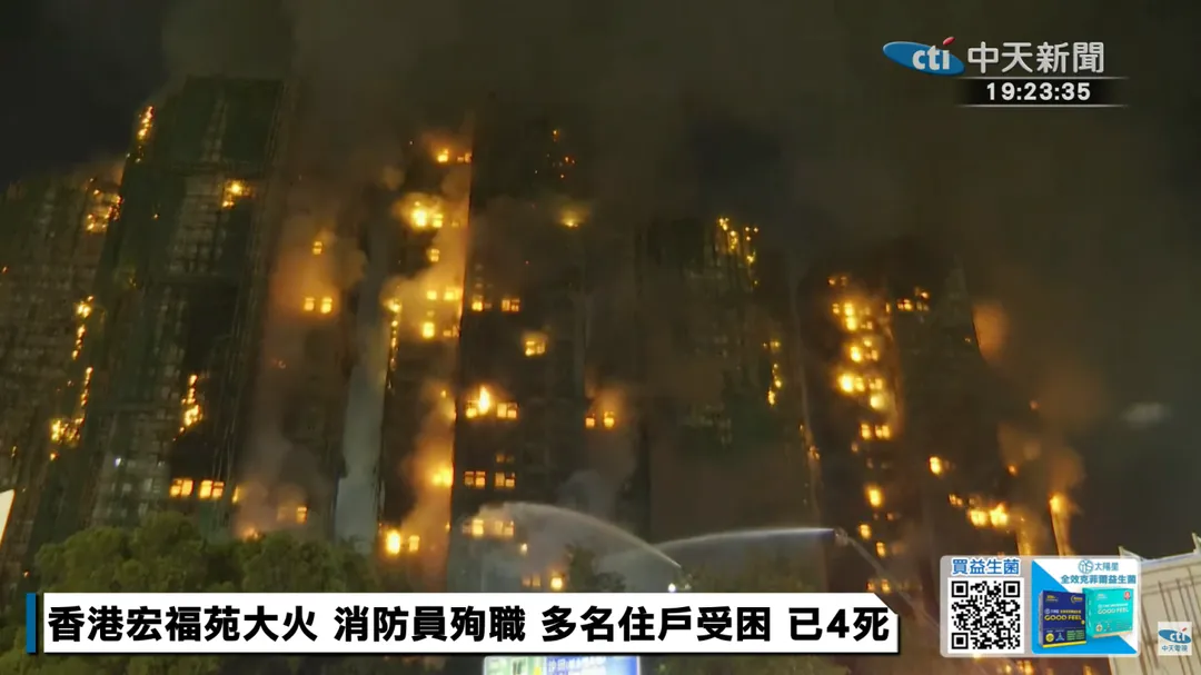 香港大埔住宅區宏福苑26日下午發生火災，事發逾4小時仍未熄滅，已釀4死7傷。（圖／中天新聞）
