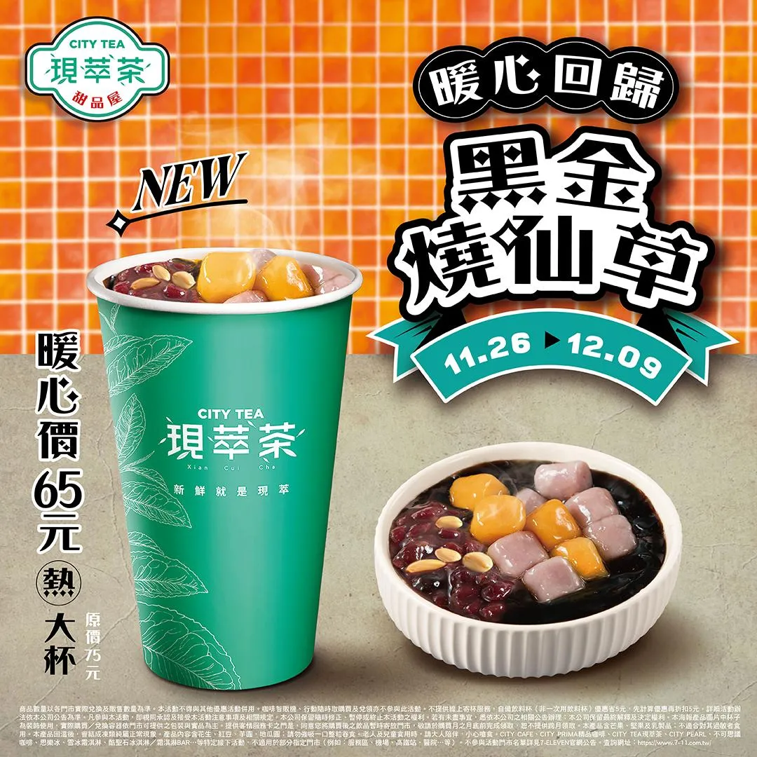 飲品優惠。(圖/7-11)