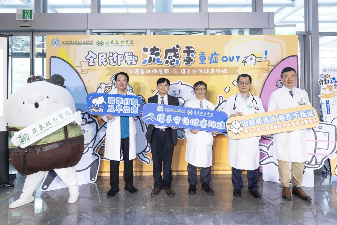 胸腔暨重症加護醫學會攜手亞東醫院推動「全民迎戰流感季—流感重症 OUT！」流感策展，今日開展提醒警覺流感症狀，積極預防與治療。（圖／亞東醫院）