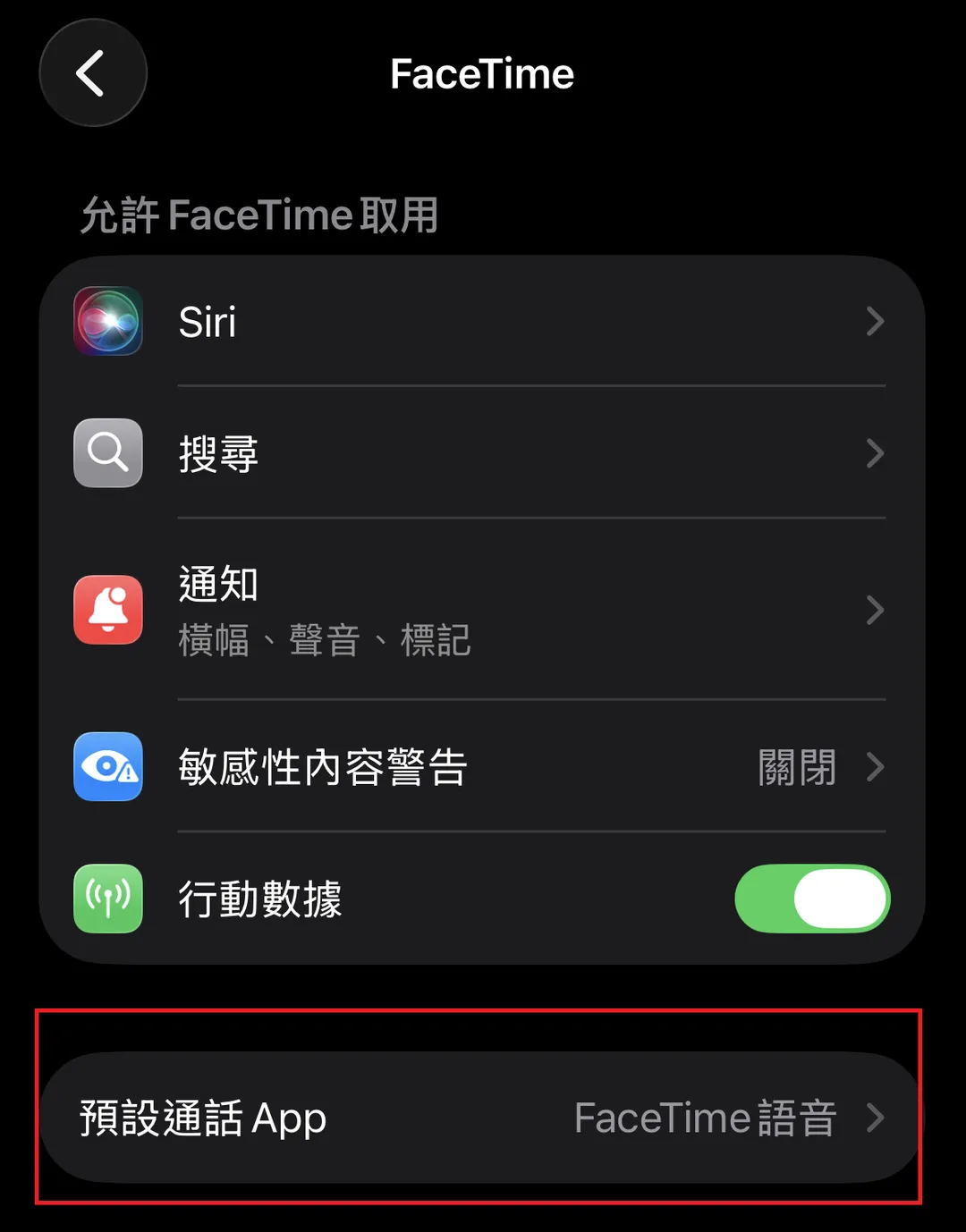iOS 26版本需要用戶自行將「預設通話App」設定成「FaceTime語音」，才能直接以FaceTime回撥電話。（圖／記者高珞曦攝）