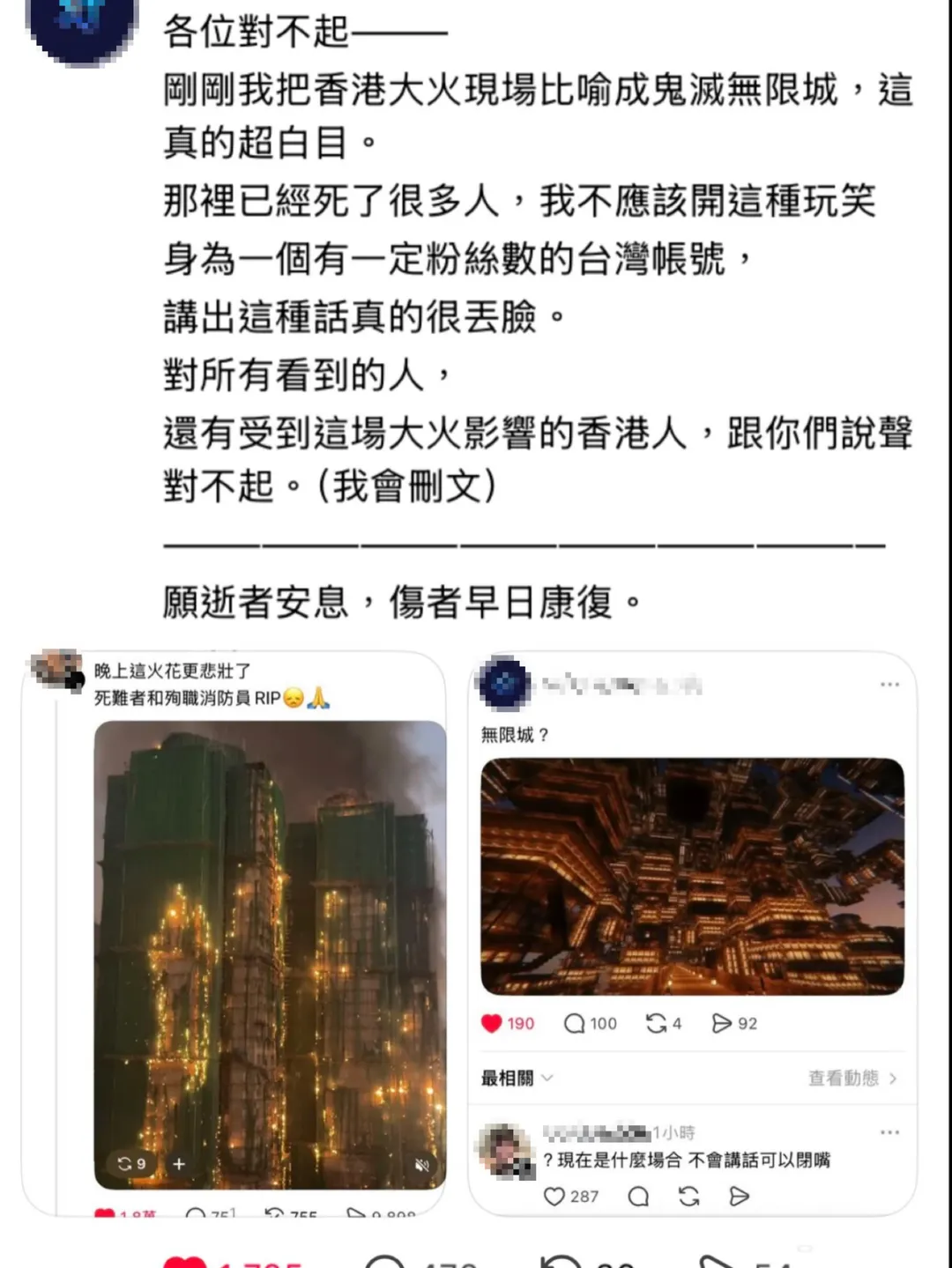 有網友將香港大火比喻成「無限城」引眾怒，卻在道歉聲明又附上玩笑圖再度被嗆爆。（圖／翻攝Threads）