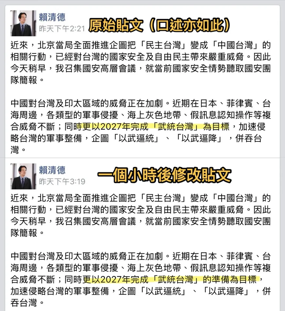 賴清德臉書貼文內容被悄悄被改,引發質疑。(圖/翻攝賴清德臉書)