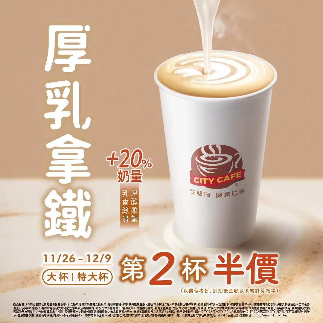 飲品優惠。(圖/7-11)