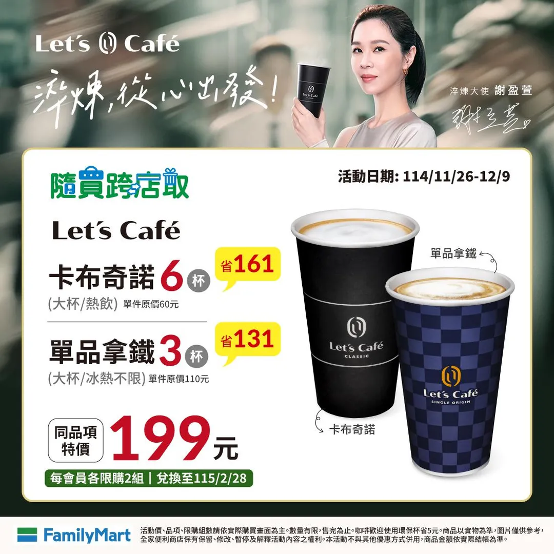 咖啡優惠。(圖/全家提供)