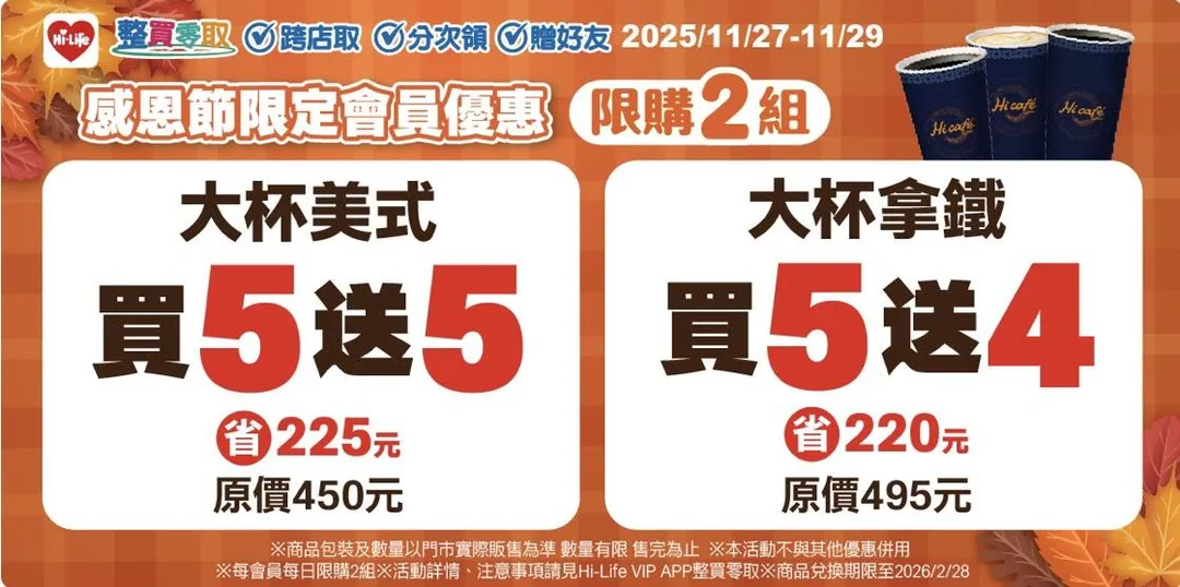咖啡優惠。(圖/萊爾富)