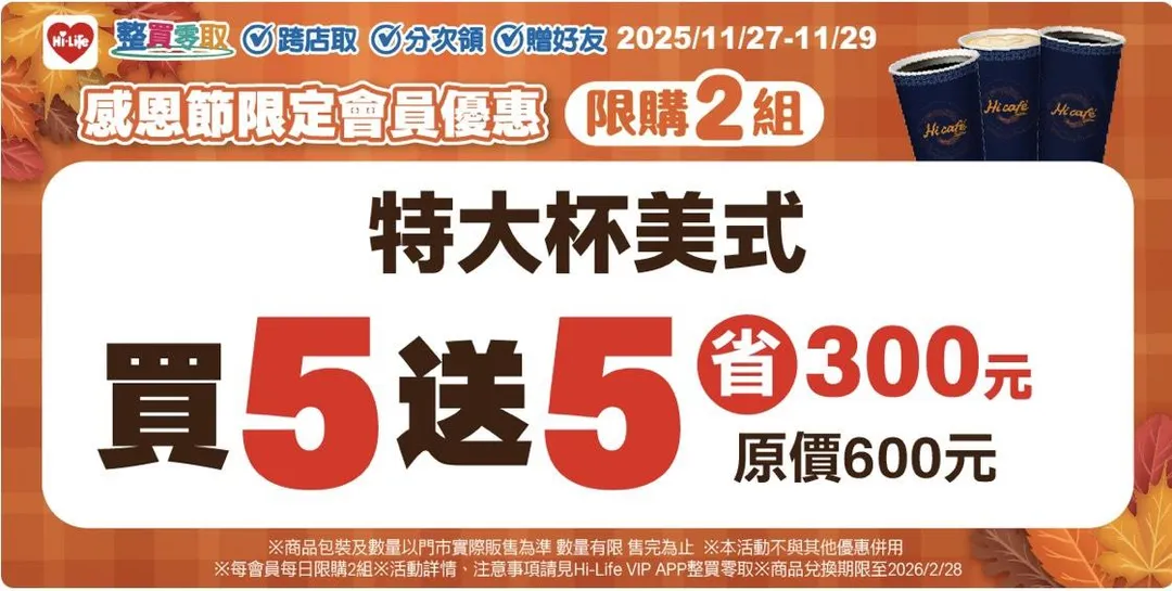 咖啡優惠。(圖/萊爾富)