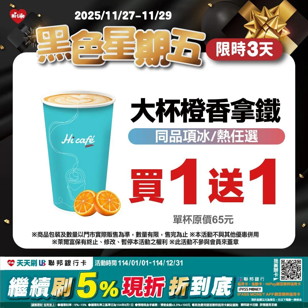 咖啡優惠。(圖/萊爾富)
