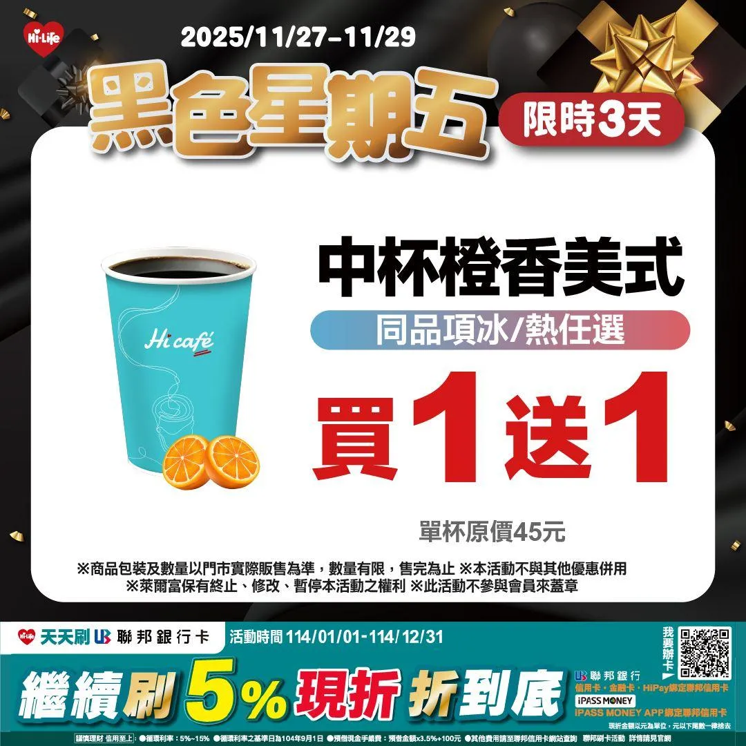 咖啡優惠。(圖/萊爾富)