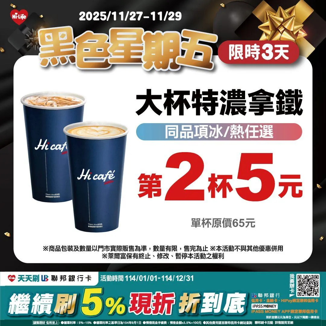 咖啡優惠。(圖/萊爾富)