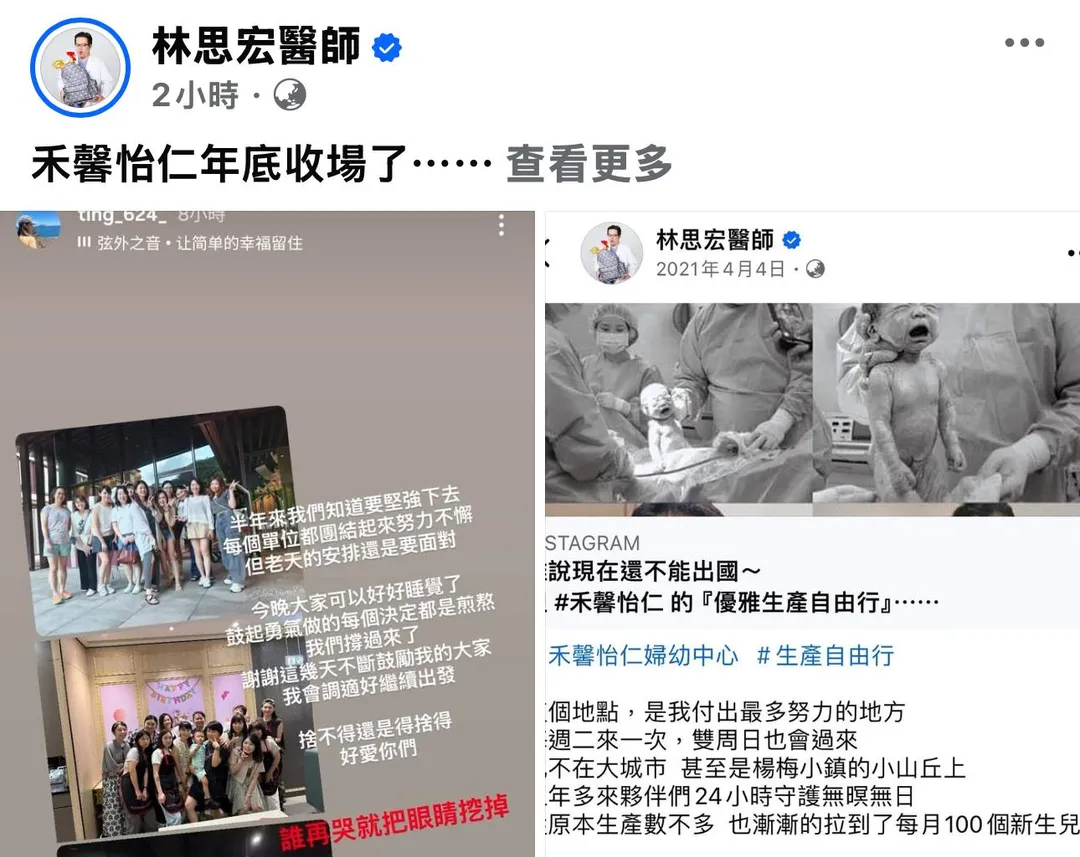 林思宏在社群平台發文表示「禾馨怡仁年底收場了」，並回憶起自己全程參與該中心從無到有的建設過程。（圖／翻攝林思宏醫師臉書）
