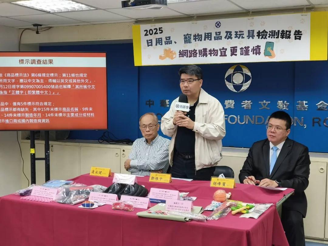 消基會今(28)日公布檢網購日用品、寵物用品及玩具等商品的結果。（圖／消基會提供）