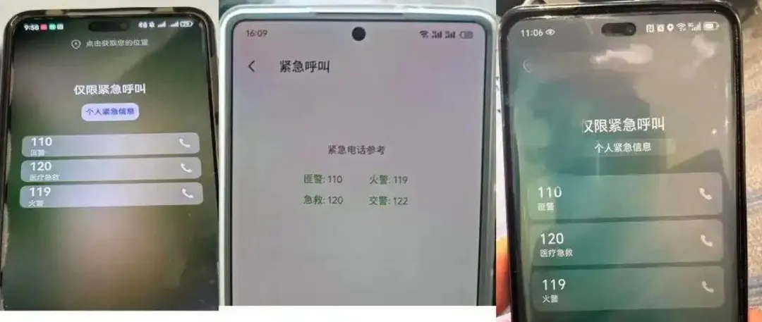 大陸多家手機品牌緊急呼叫電話介面中110顯示為「匪警」。（圖／翻攝《紅星新聞》）