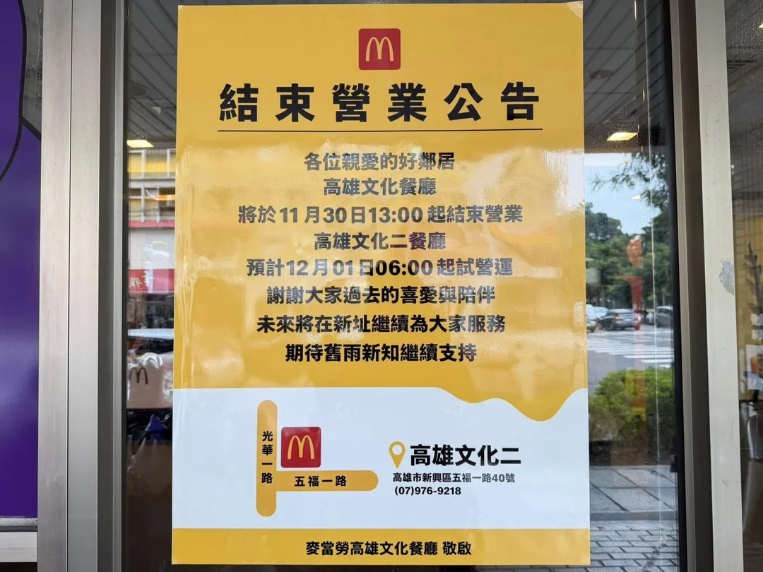 據了解該店只是搬家。（圖／翻攝自臉書高雄粉 Kaohsiungfans）