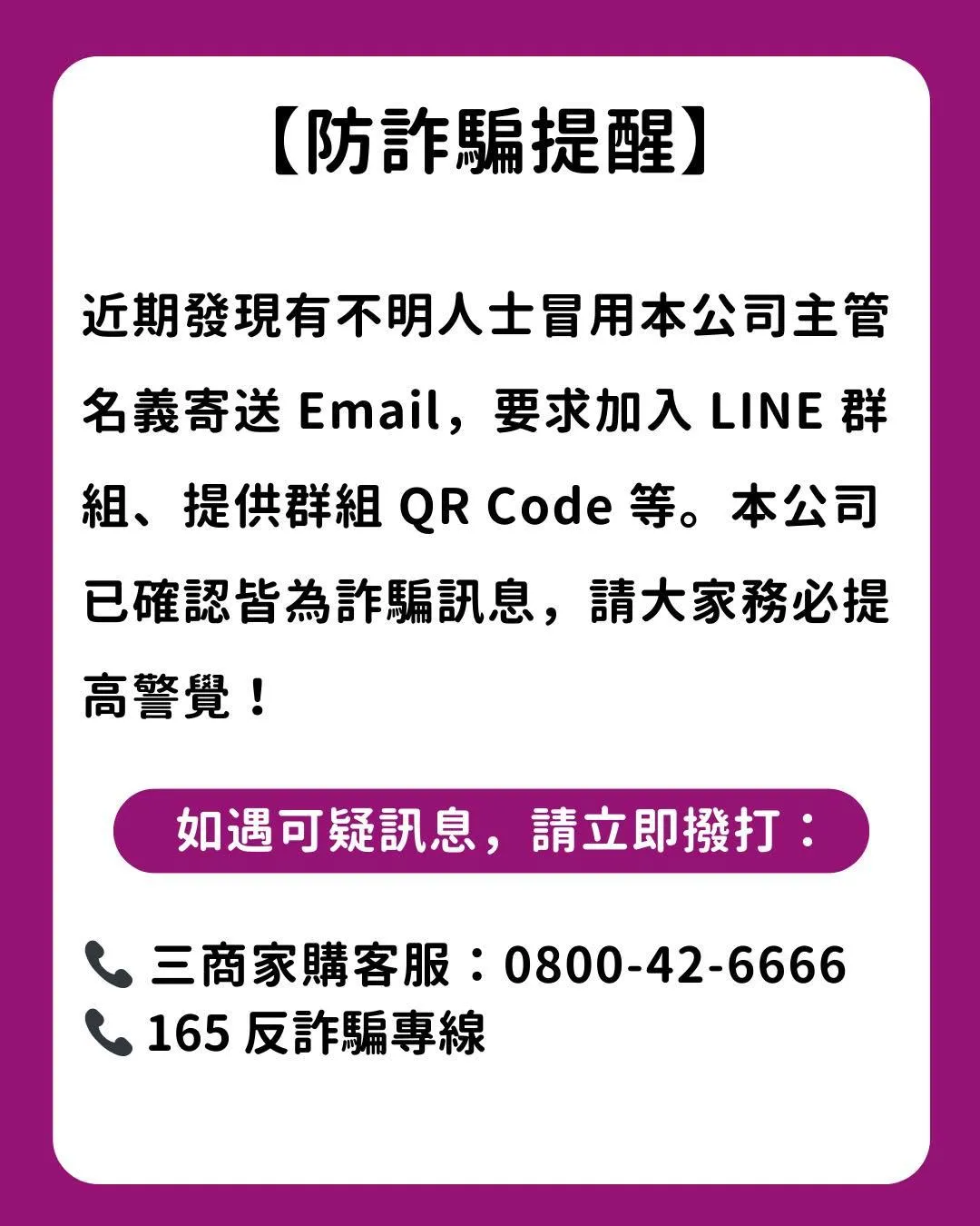美廉社近期遭不明人士冒用公司名義進行詐騙。（圖／翻攝美聯社 臉書）