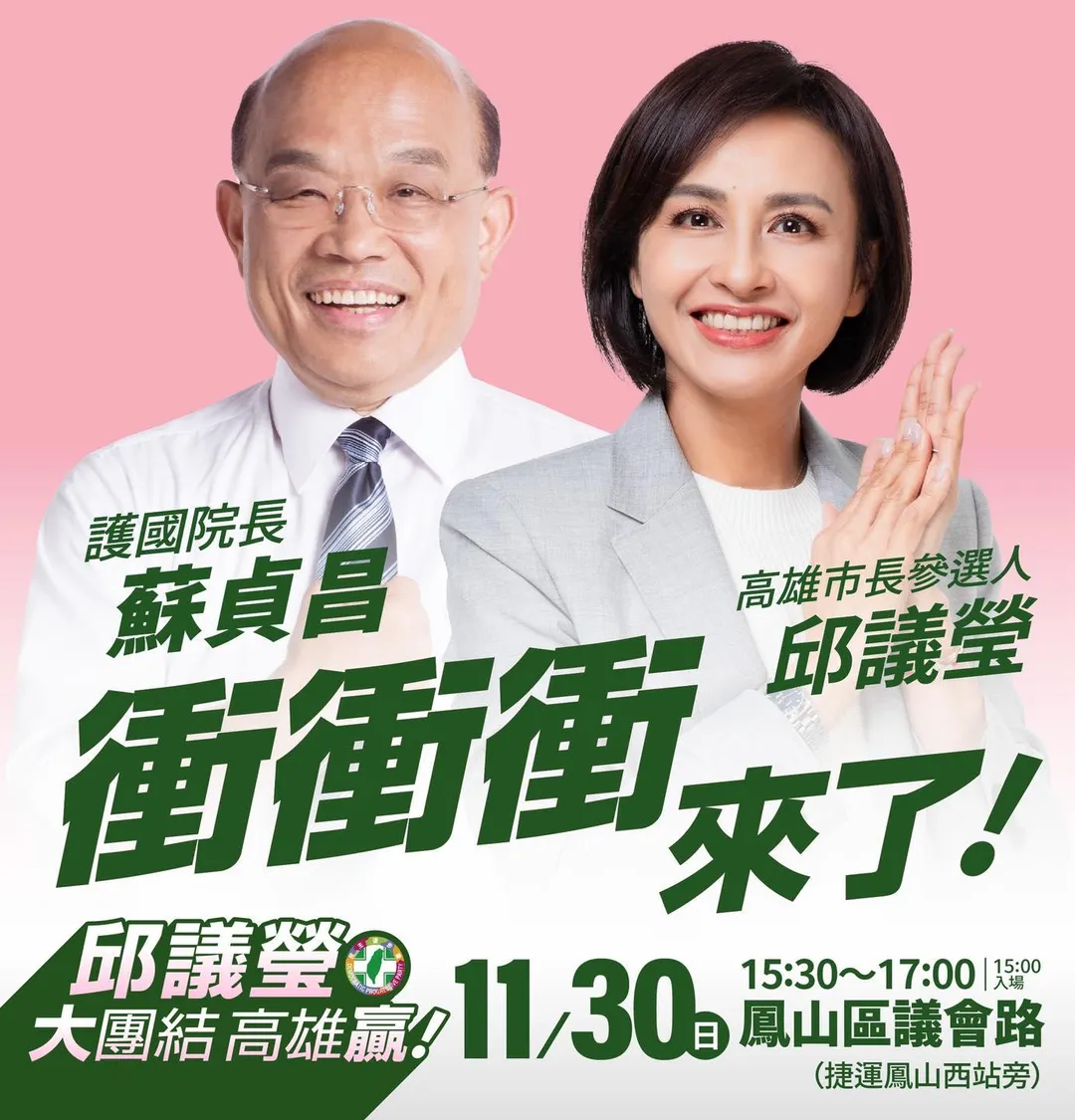 邱議瑩預告蘇貞昌將為他站台。（圖／翻攝邱議瑩臉書）