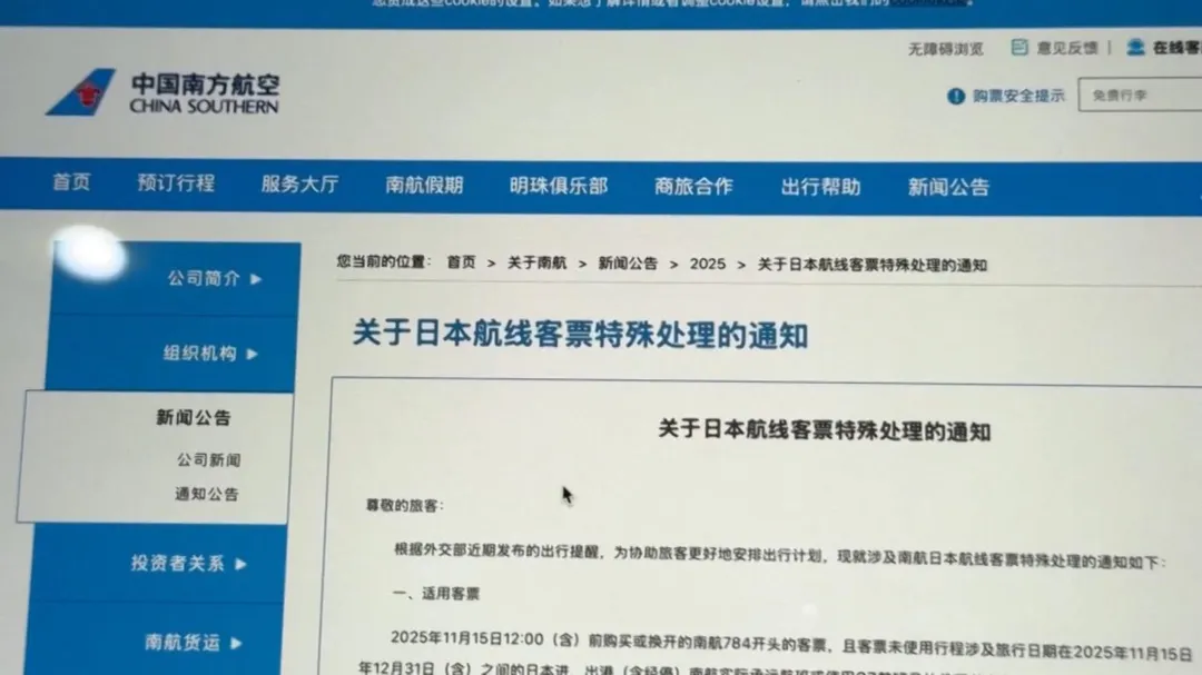 大陸航空公司開放日本航線免費退票。(圖/央視)