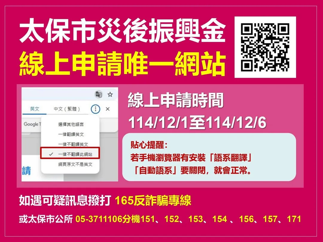 線上申請時間是12月1日6日。（圖／太保市公所）