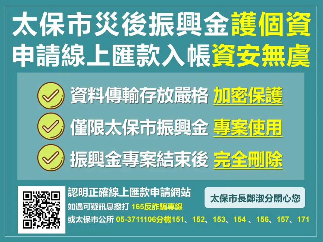太保市公所強調會保戶個資。（圖／太保市公所）