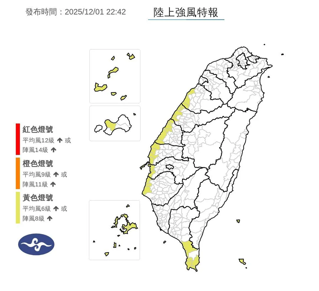 中央氣象署晚間發布11縣市的強風特報。（圖／翻攝自中央氣象署官網）