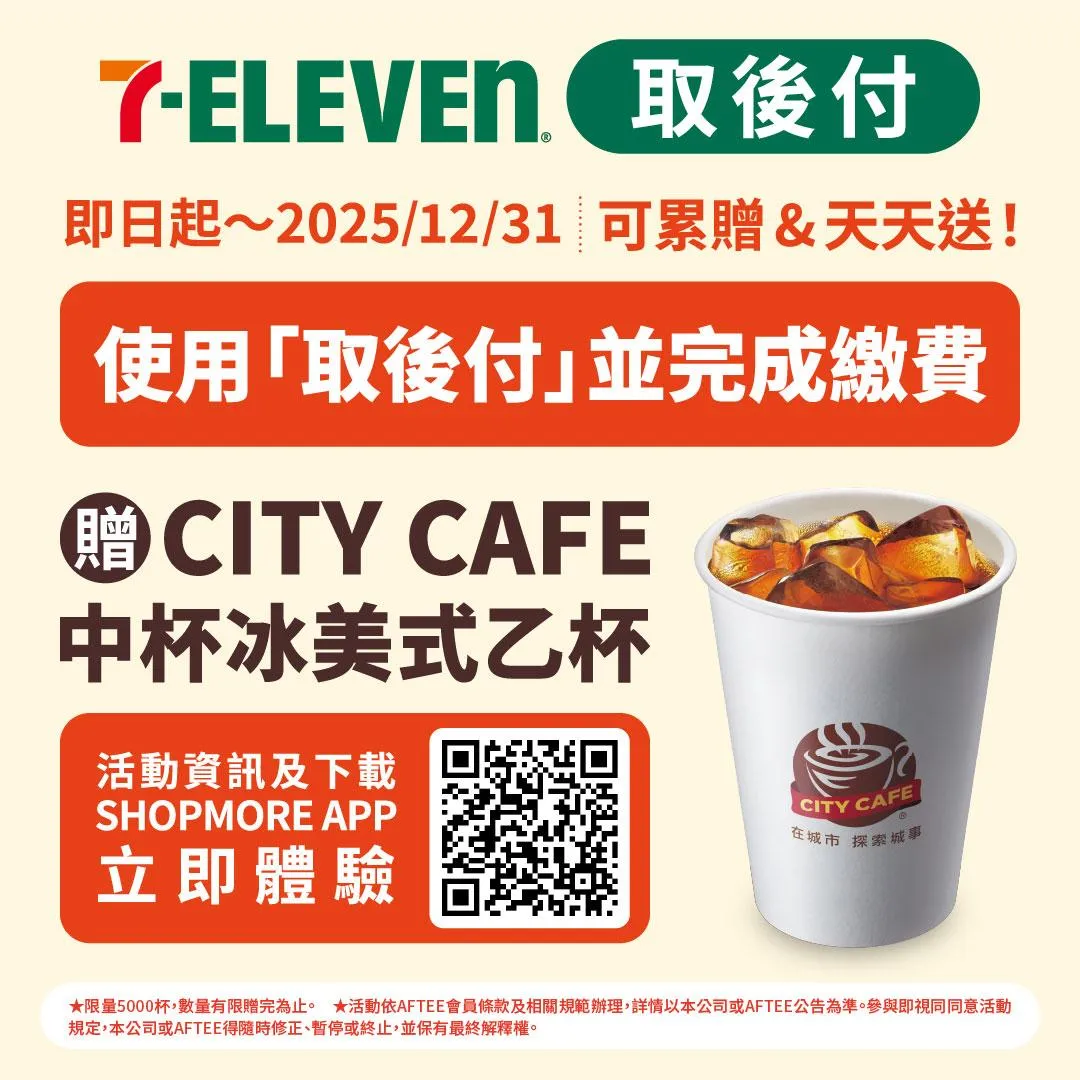 咖啡優惠。（圖／業者提供）
