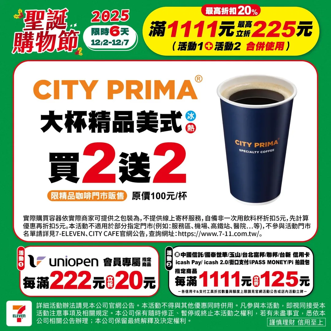 咖啡優惠。（圖／業者提供）