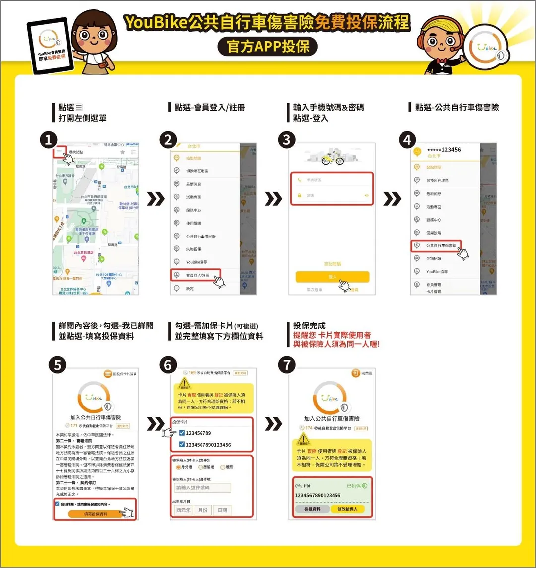 官方APP投保方法。（圖／桃園市交通局提供）