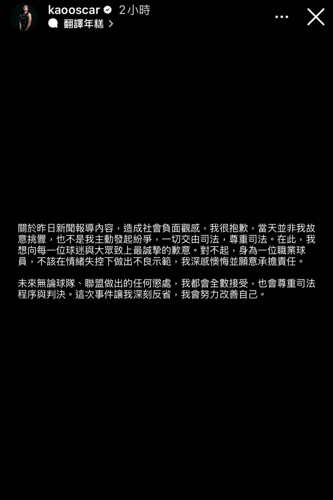 高國豪發文道歉。(圖/翻攝自高國豪IG)