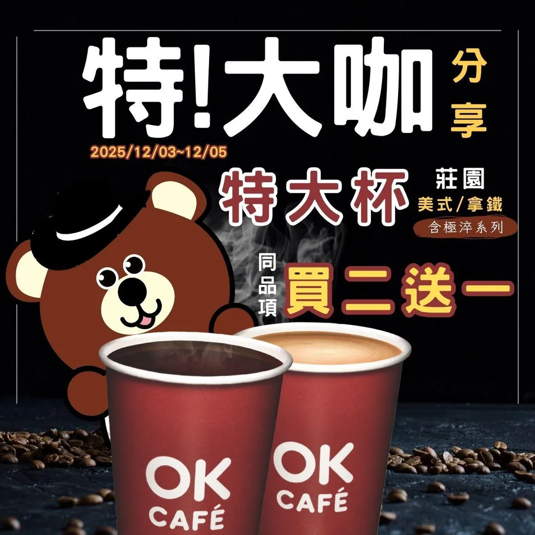 咖啡優惠。（圖／OKmart）