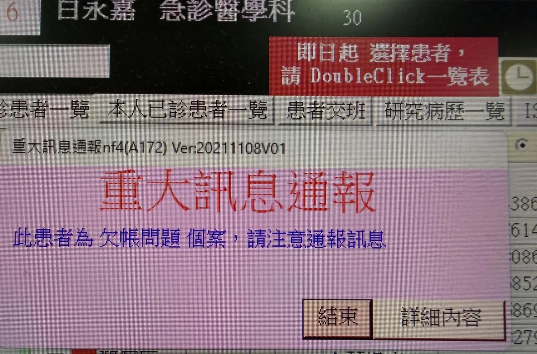 送到急診的病人被通報為欠債,但醫師也是會一視同仁進行治療。(圖/翻攝自白永嘉醫師臉書)