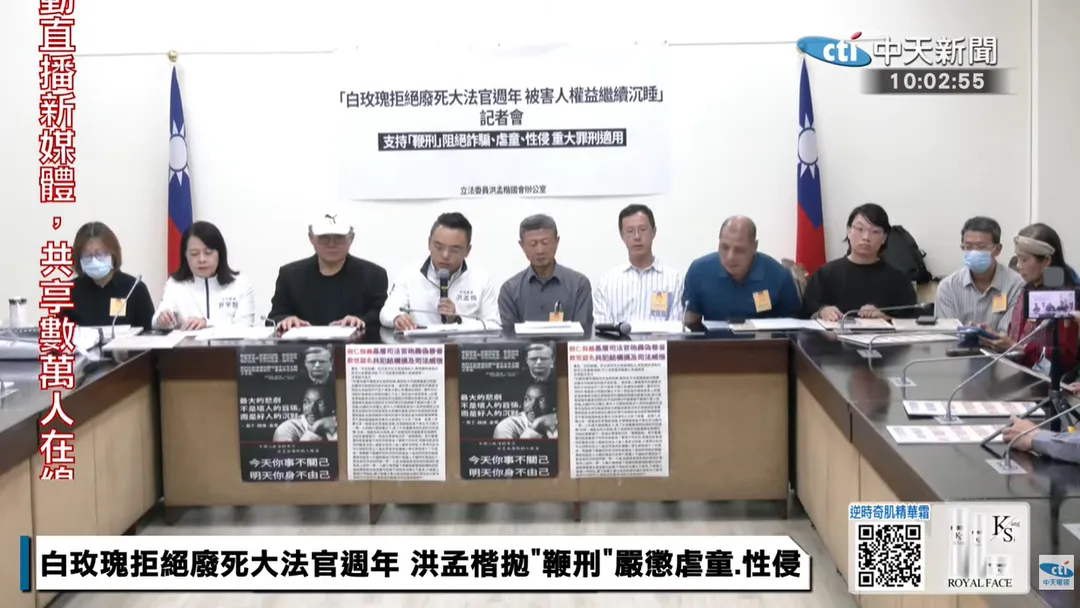 國民黨立委洪孟楷今日召開「白玫瑰拒廢死大法官周年」記者會。（圖／中天新聞）