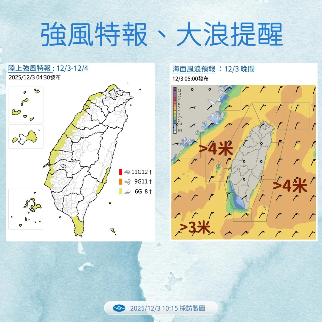 今、明2天16縣市局部地區留意陸上強風特報。（圖／中央氣象署）