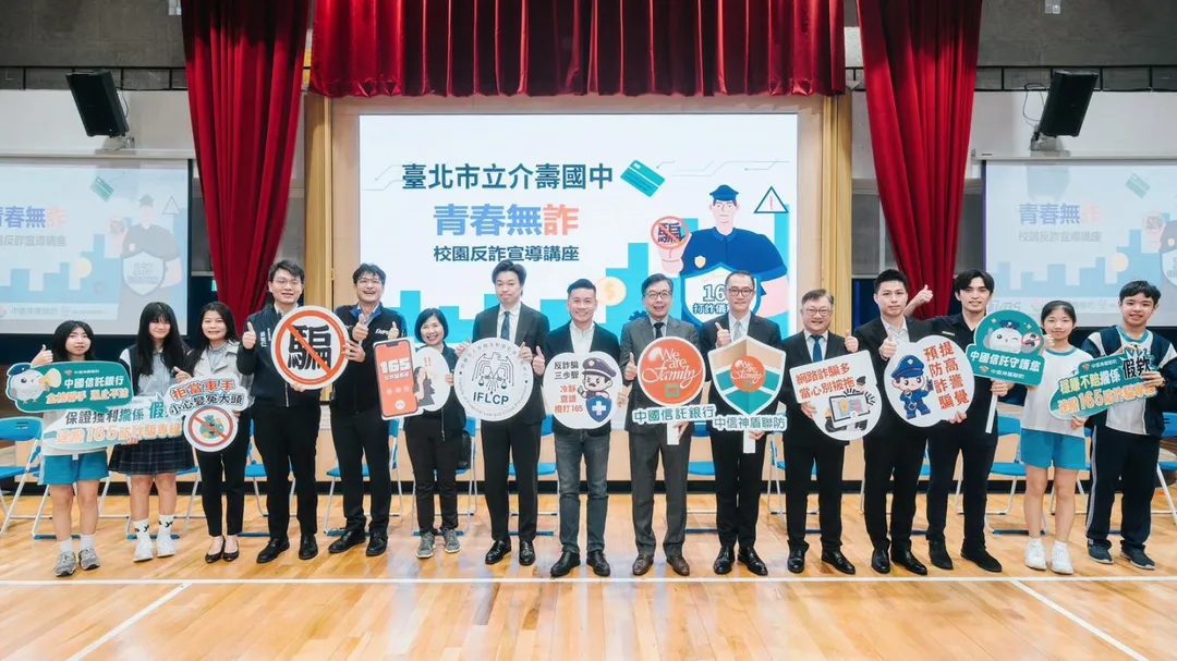 「青春無詐—校園反詐宣導講座」今（3）日假臺北市立介壽國民中學舉行，中信銀行獨立董事楊聲勇（右七）、中信金控法遵長湯偉祥（右六）以及中信銀行個金作業暨資訊處處長蕭重建資深副總經理（右五）親臨支持，臺北市議會議長戴錫欽（左八）、金管會銀行局主任秘書周正山（左七）亦到場力挺。（圖／中信銀行提供）