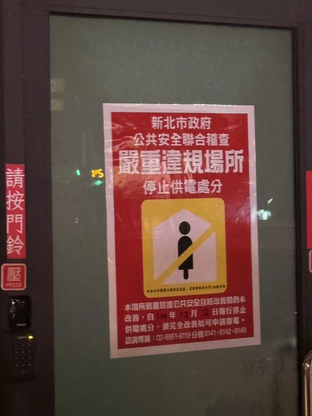 新北市府執行聯合稽查斷水斷電。（圖／翻攝畫面）