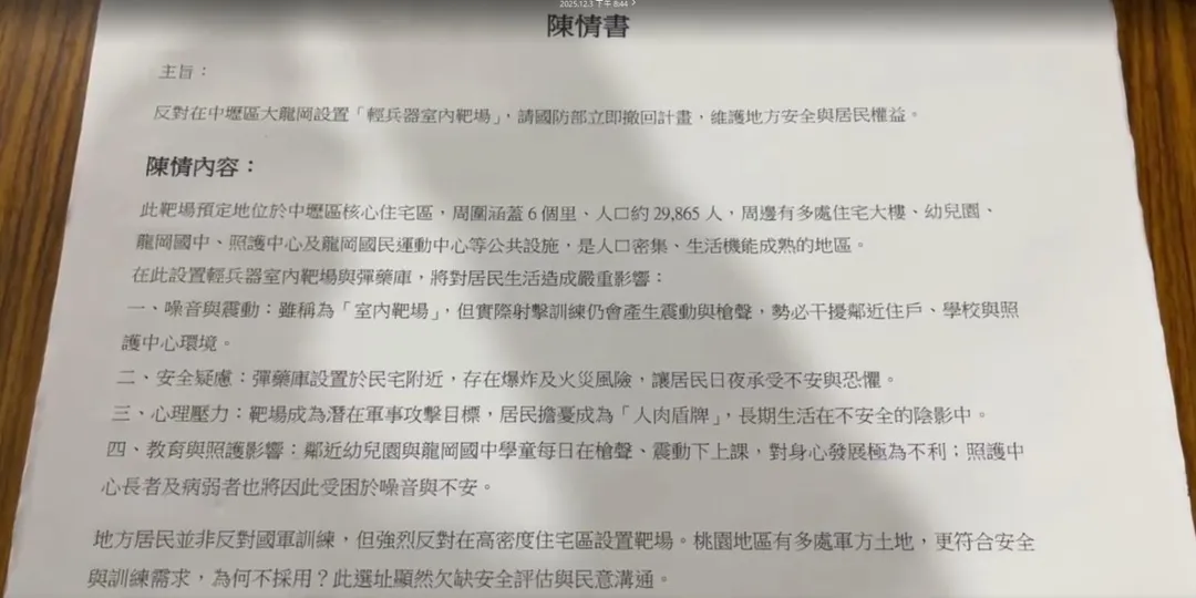 龍岡地區6個里提出陳情書反對設置輕兵器室內靶場。（圖／中天新聞）