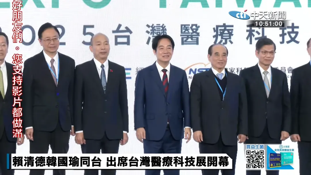 第九屆醫療科技展開幕，張善政、韓國瑜、賴清德、王金平等人到場支持。（圖／中天新聞）