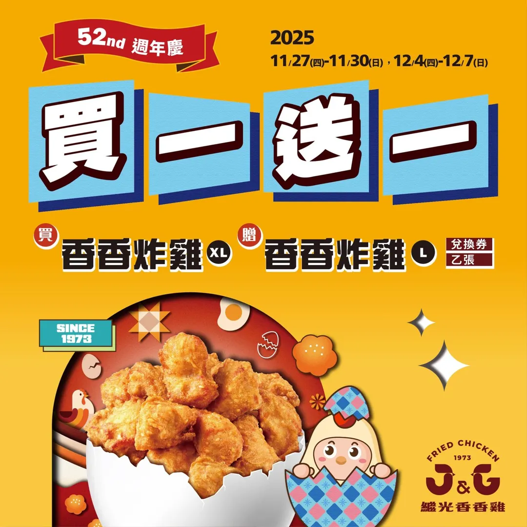 繼光香香雞推出限時4天炸雞買1送1。（圖／翻攝自Facebook@繼光香香雞 J&amp;G Fried Chicken）