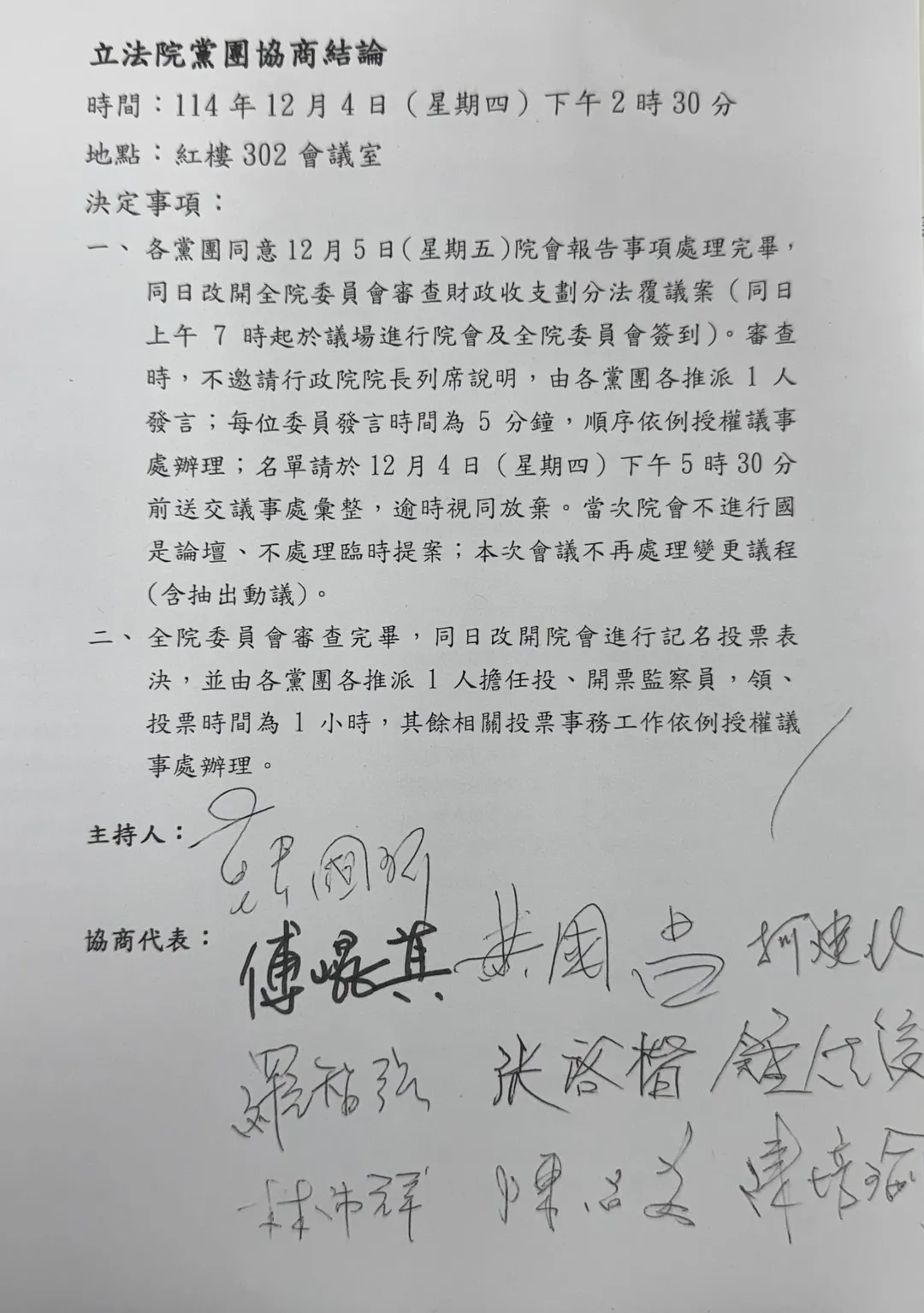 20251204立院朝野結論。（國民黨團提供）